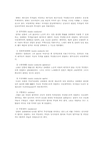 [로마법] 로마법상 전형계약 무명계약 합의-3