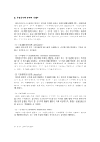 [로마법] 로마법상 전형계약 무명계약 합의-4