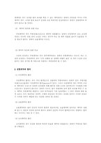 [로마법] 로마법상 전형계약 무명계약 합의-7