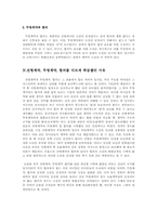 [로마법] 로마법상 전형계약 무명계약 합의-8
