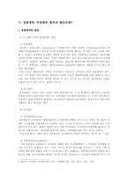 [로마법] 로마법상 전형계약 무명계약 합의-9