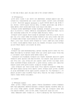 [로마법] 로마법상 전형계약 무명계약 합의-10