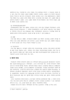 [로마법] 로마법상 전형계약 무명계약 합의-12