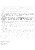 [로마법] 로마법상의 소유권의 보호와 우리 민법과의 비교-2