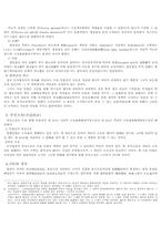 [로마법] 로마법상의 소유권의 보호와 우리 민법과의 비교-5