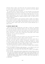 [로마법] 로마법의 특질과 로마법문화-3