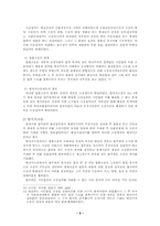 [로마법] 로마법의 특질과 로마법문화-5