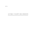 [로마법] 사용취득-8