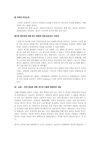 [로마법] 역권 레포트-7