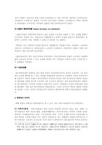 [로마법] 역권 레포트-12