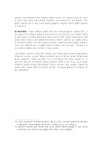 [로마법] 역권 레포트-13