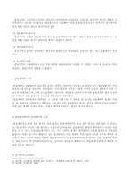 [로마법] 전형계약 무명계약 합의-3