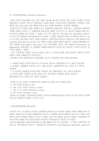 [로마법] 전형계약 무명계약 합의-10
