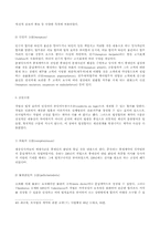 [로마법] 전형계약 무명계약 합의-16