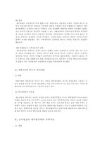 [서양법제사] 귀책사유-5