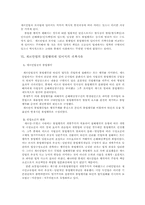 [서양법제사] 귀책사유-9