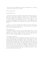 [서양법제사] 귀책사유-18