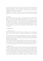 [서양법제사] 담보물권에 있어서 게르만법과 현행법-3