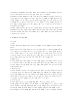 [서양법제사] 담보물권에 있어서 게르만법과 현행법-4