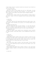 [서양법제사] 동산 소유권의 보호- 게르만법과 민법의 비교-2