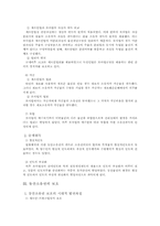 [서양법제사] 동산 소유권의 보호- 게르만법과 민법의 비교-3