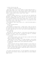 [서양법제사] 동산 소유권의 보호- 게르만법과 민법의 비교-4