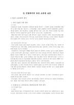 [서양법제사] 동산 소유권의 보호- 게르만법과 민법의 비교-7
