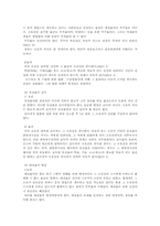 [서양법제사] 동산 소유권의 보호- 게르만법과 민법의 비교-8