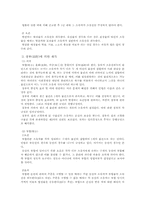 [서양법제사] 동산 소유권의 보호- 게르만법과 민법의 비교-9