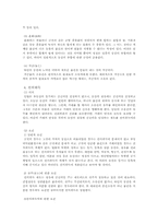 [서양법제사] 동산 소유권의 보호- 게르만법과 민법의 비교-10