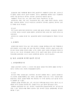 [서양법제사] 동산 소유권의 보호- 게르만법과 민법의 비교-11