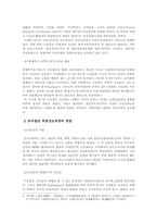 [서양법제사] 부동산소유권의 성질과 내용에 대해서-5