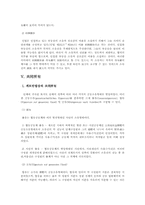 [서양법제사] 부동산소유권의 성질과 내용에 대해서-8