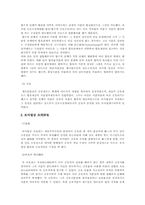 [서양법제사] 부동산소유권의 성질과 내용에 대해서-9