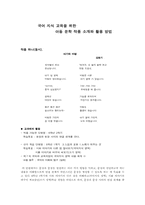 [국어교육] 국어지식교육을 위한 아동문학작품 소개와 활용 방법-1