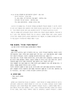 [국어교육] 국어지식교육을 위한 아동문학작품 소개와 활용 방법-3