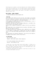 [국어교육] 국어지식교육을 위한 아동문학작품 소개와 활용 방법-4