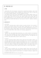 [국어교육] 쓰기교수-학습과정안-3