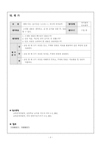 [국어교육] 쓰기교수-학습과정안-9