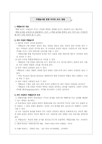 [국어교육] 역할놀이를 통한 국어과 교수방법-1