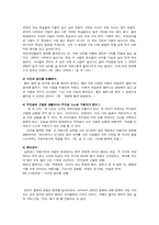 [아동문학] 판타지동화의 개념과 의의-3