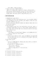 [아동문학] 판타지의 개념과 판타지동화의 의의-4