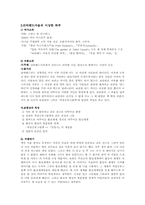 [아동문화] 판타지동화 분석하기-3