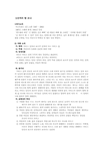 [아동문화] 판타지동화 분석하기-4