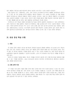[국어교육] 국어과 읽기 교수학습과정안-3