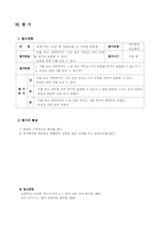 [국어교육] 국어과 읽기 교수학습과정안-8