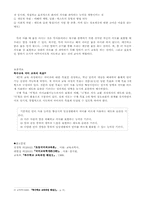 [국어교육] 말하기듣기교육의 이해와 목표-4