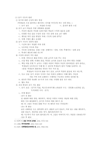 [국어교육] 읽기교육의 지도 내용과 방법 및 평가-2