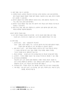 [국어교육] 읽기교육의 지도 내용과 방법 및 평가-4