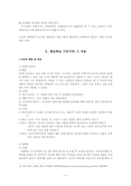 [국어교육] 협동학습을 활용한 국어과 수업-6